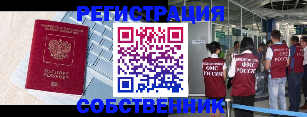 миграционный учет в Мурманске