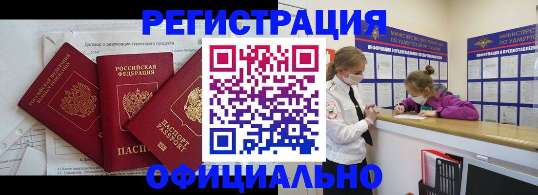 прописка от собственника в Мурманске