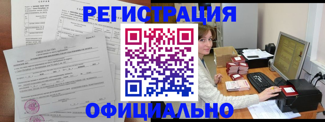 прописка от собственника в Мурманске