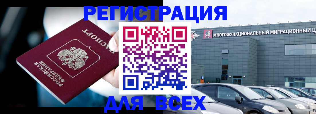 временная регистрация в Мурманске