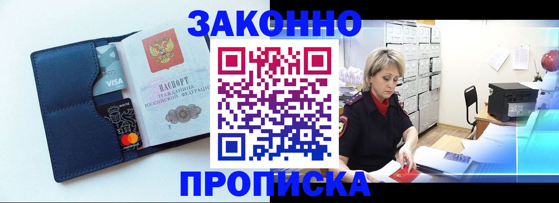 временная регистрация в квартире в Мурманске