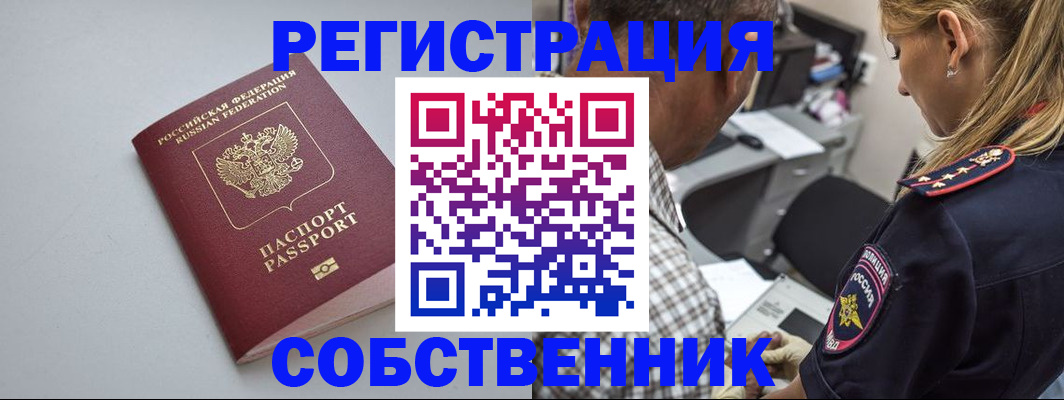 прописка ребенка в Мурманске