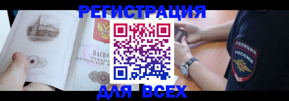 временная регистрация в квартире в Мурманске