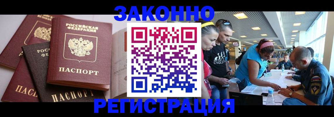 регистрация в Мурманске